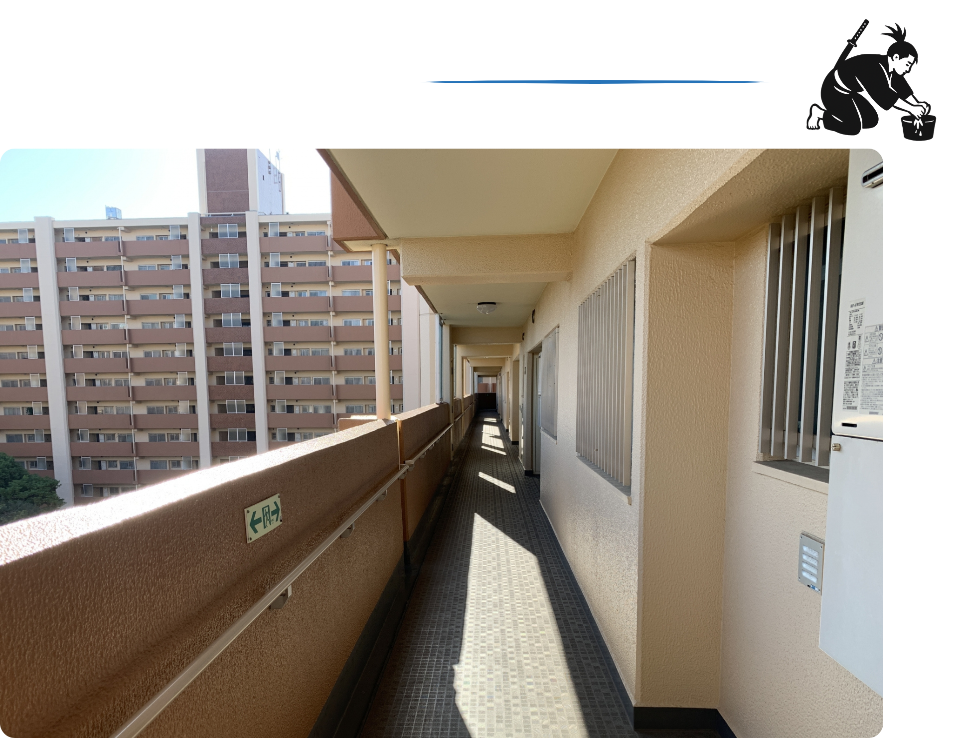 日常清掃・巡回清掃サービス