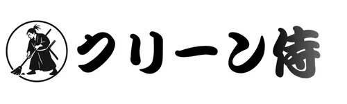夕張市の賃貸アパート・賃貸マンション定期清掃サービス｜クリーン侍
